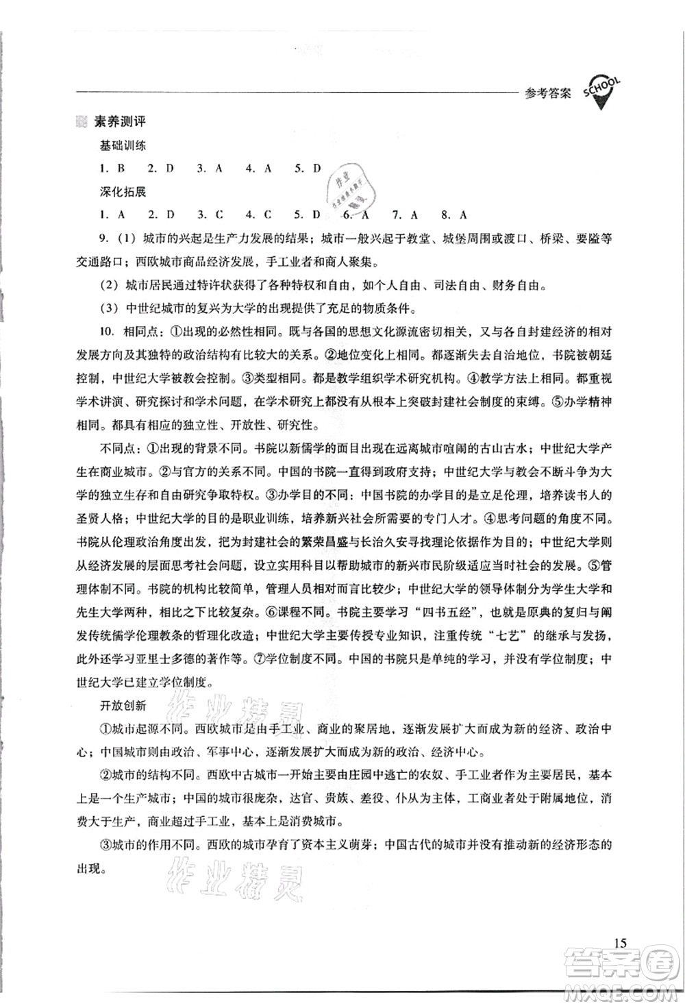 山西教育出版社2021新課程問題解決導(dǎo)學(xué)方案九年級(jí)歷史上冊(cè)人教版答案