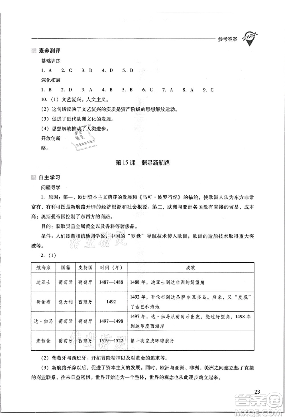 山西教育出版社2021新課程問題解決導(dǎo)學(xué)方案九年級(jí)歷史上冊(cè)人教版答案