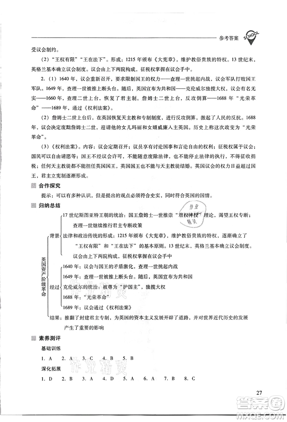 山西教育出版社2021新課程問題解決導(dǎo)學(xué)方案九年級(jí)歷史上冊(cè)人教版答案
