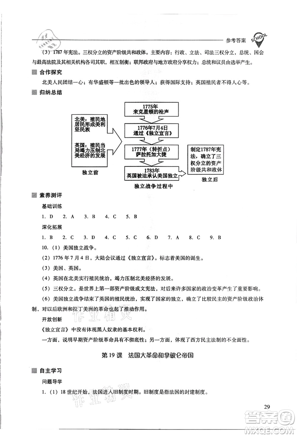 山西教育出版社2021新課程問題解決導(dǎo)學(xué)方案九年級(jí)歷史上冊(cè)人教版答案