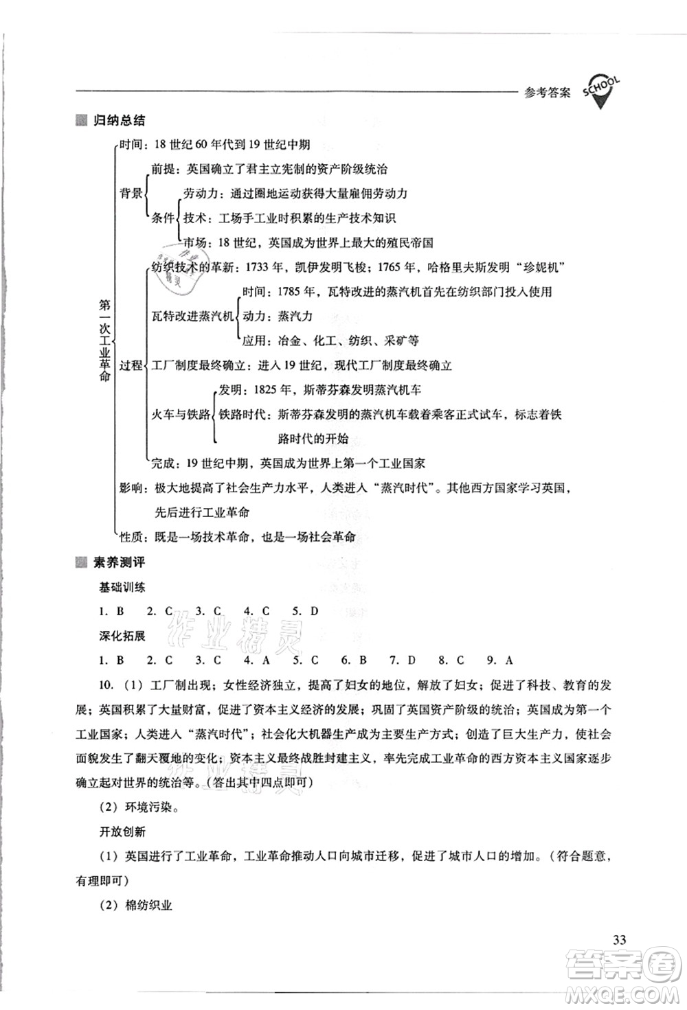 山西教育出版社2021新課程問題解決導(dǎo)學(xué)方案九年級(jí)歷史上冊(cè)人教版答案