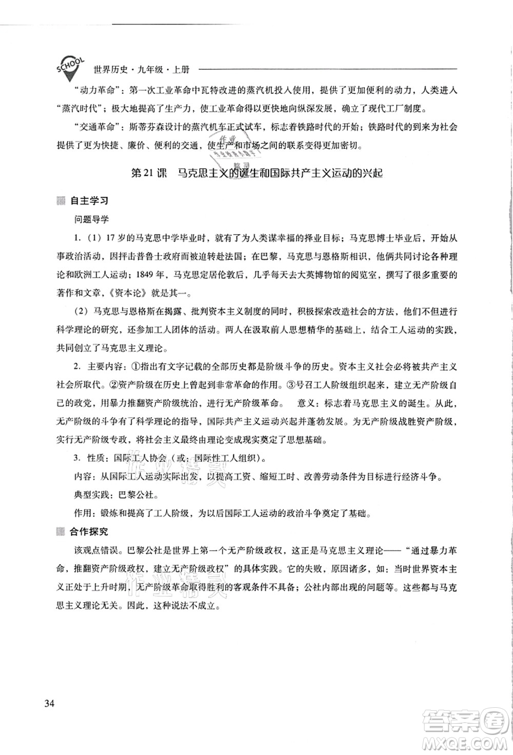 山西教育出版社2021新課程問題解決導(dǎo)學(xué)方案九年級(jí)歷史上冊(cè)人教版答案