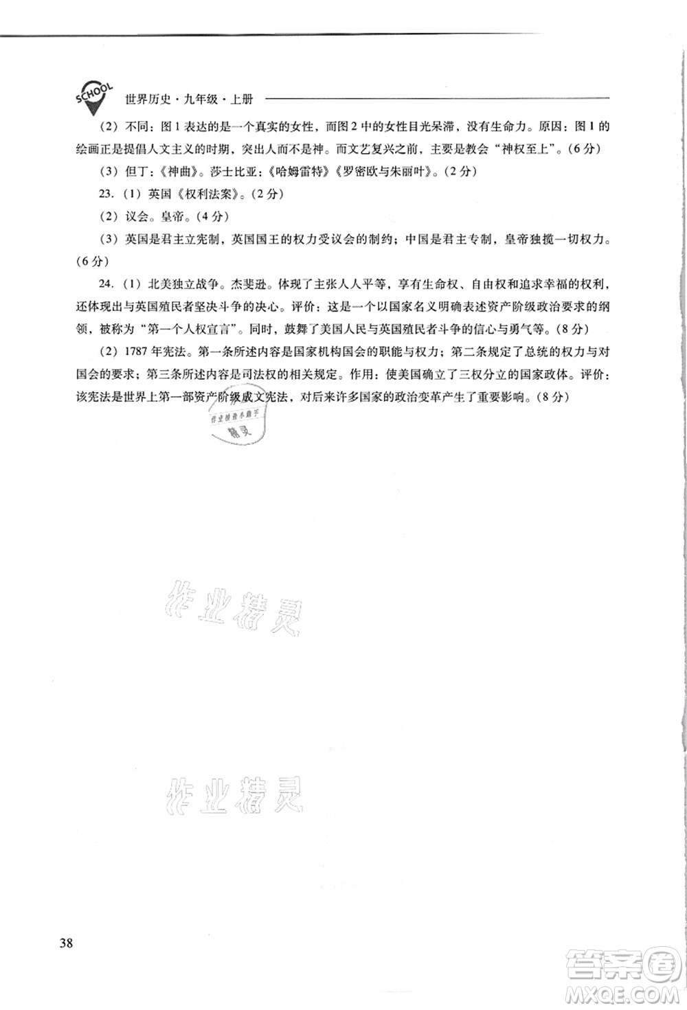 山西教育出版社2021新課程問題解決導(dǎo)學(xué)方案九年級(jí)歷史上冊(cè)人教版答案