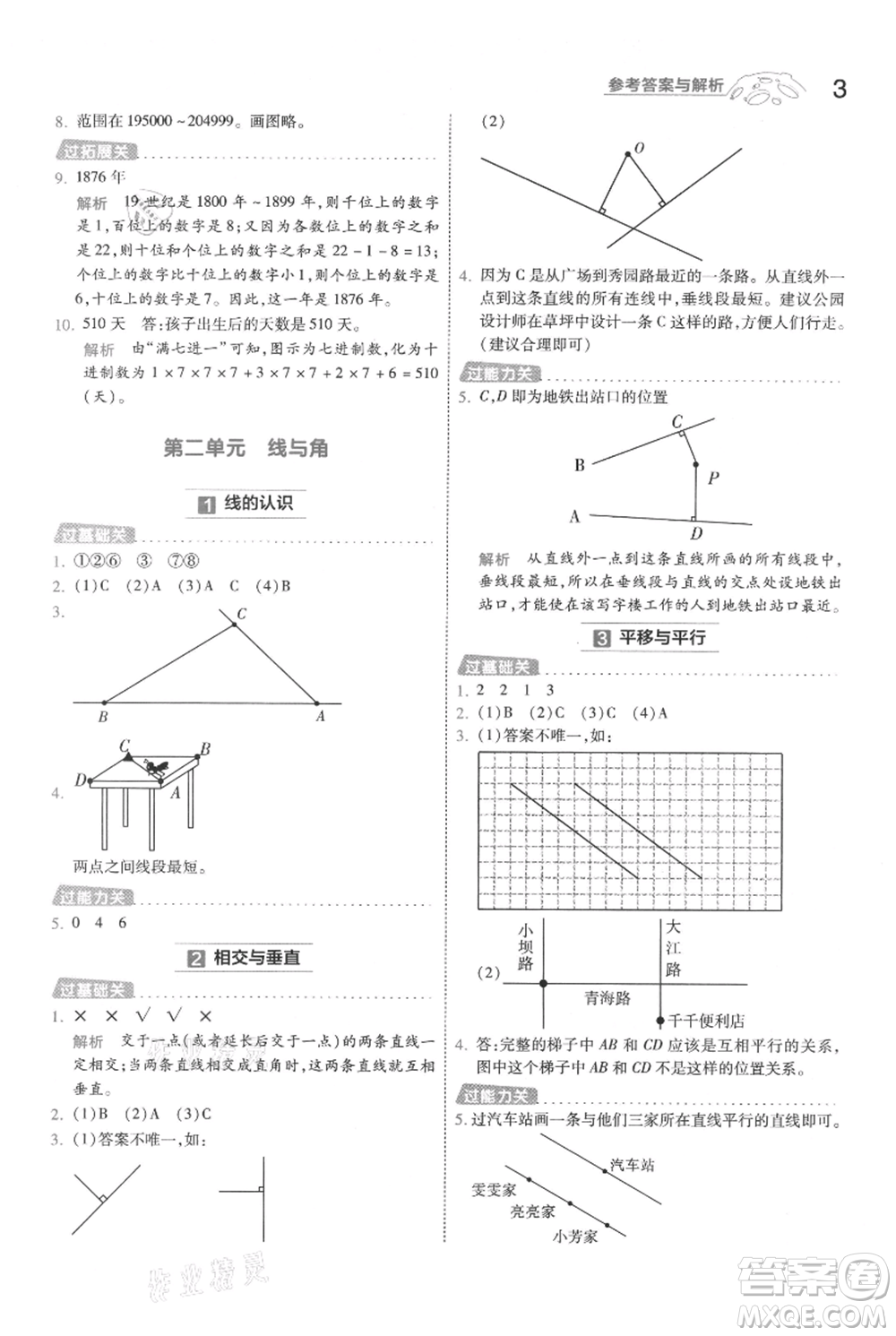 南京師范大學(xué)出版社2021一遍過四年級上冊數(shù)學(xué)北師大版參考答案