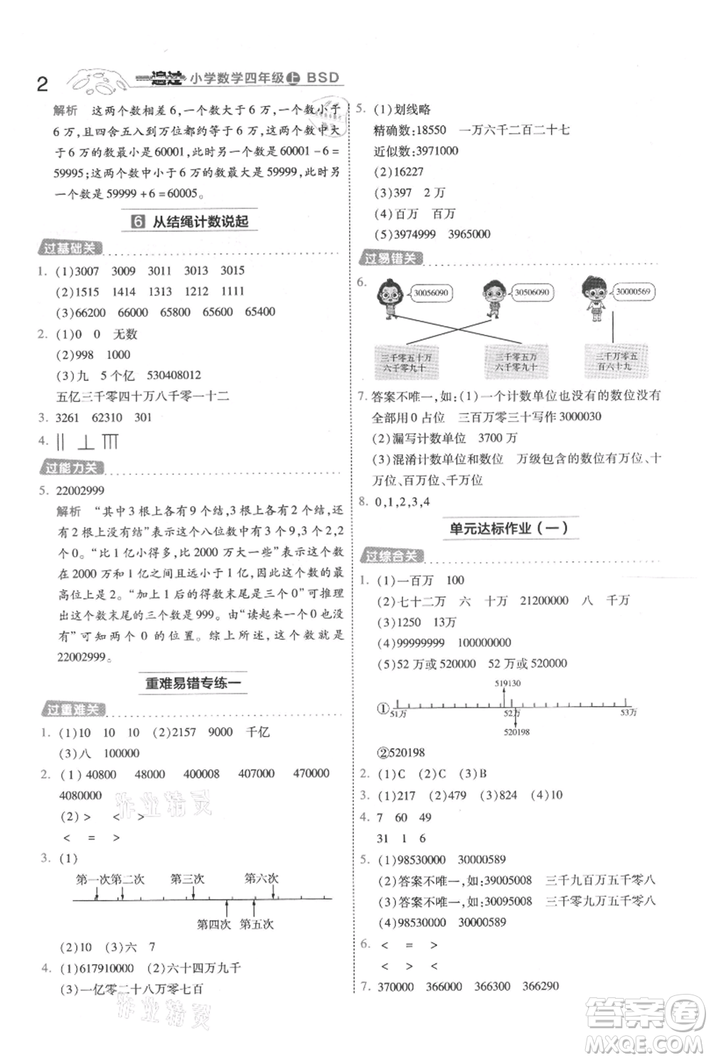 南京師范大學(xué)出版社2021一遍過四年級上冊數(shù)學(xué)北師大版參考答案