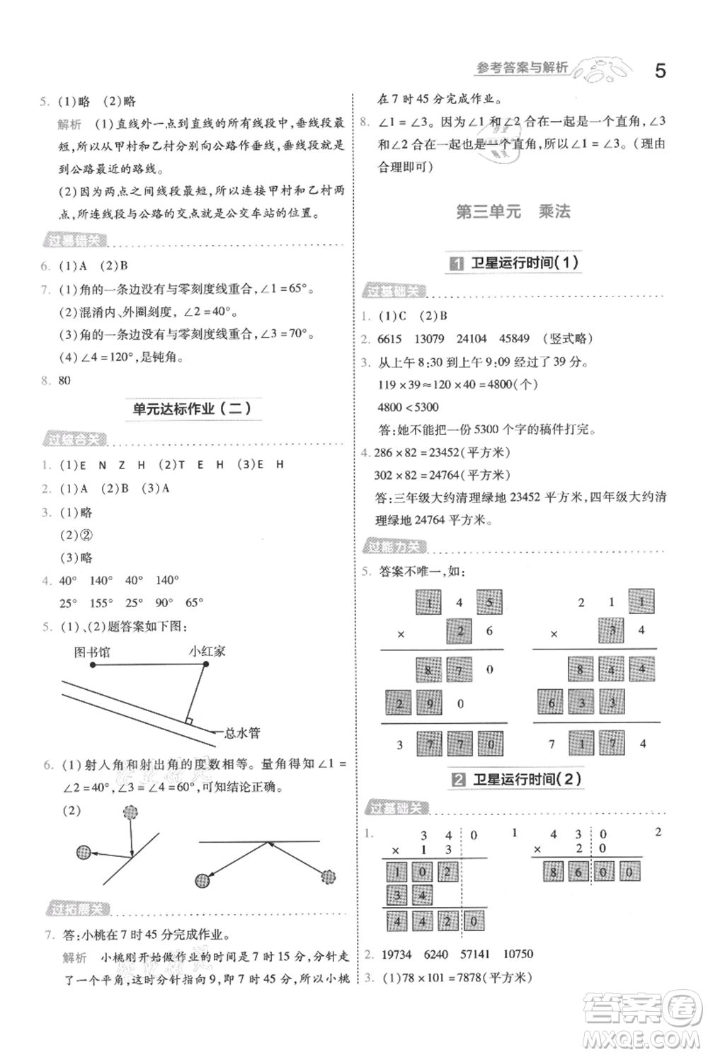 南京師范大學(xué)出版社2021一遍過四年級上冊數(shù)學(xué)北師大版參考答案