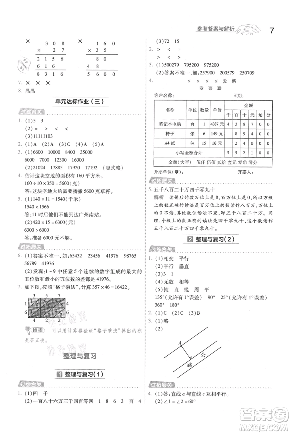 南京師范大學(xué)出版社2021一遍過四年級上冊數(shù)學(xué)北師大版參考答案