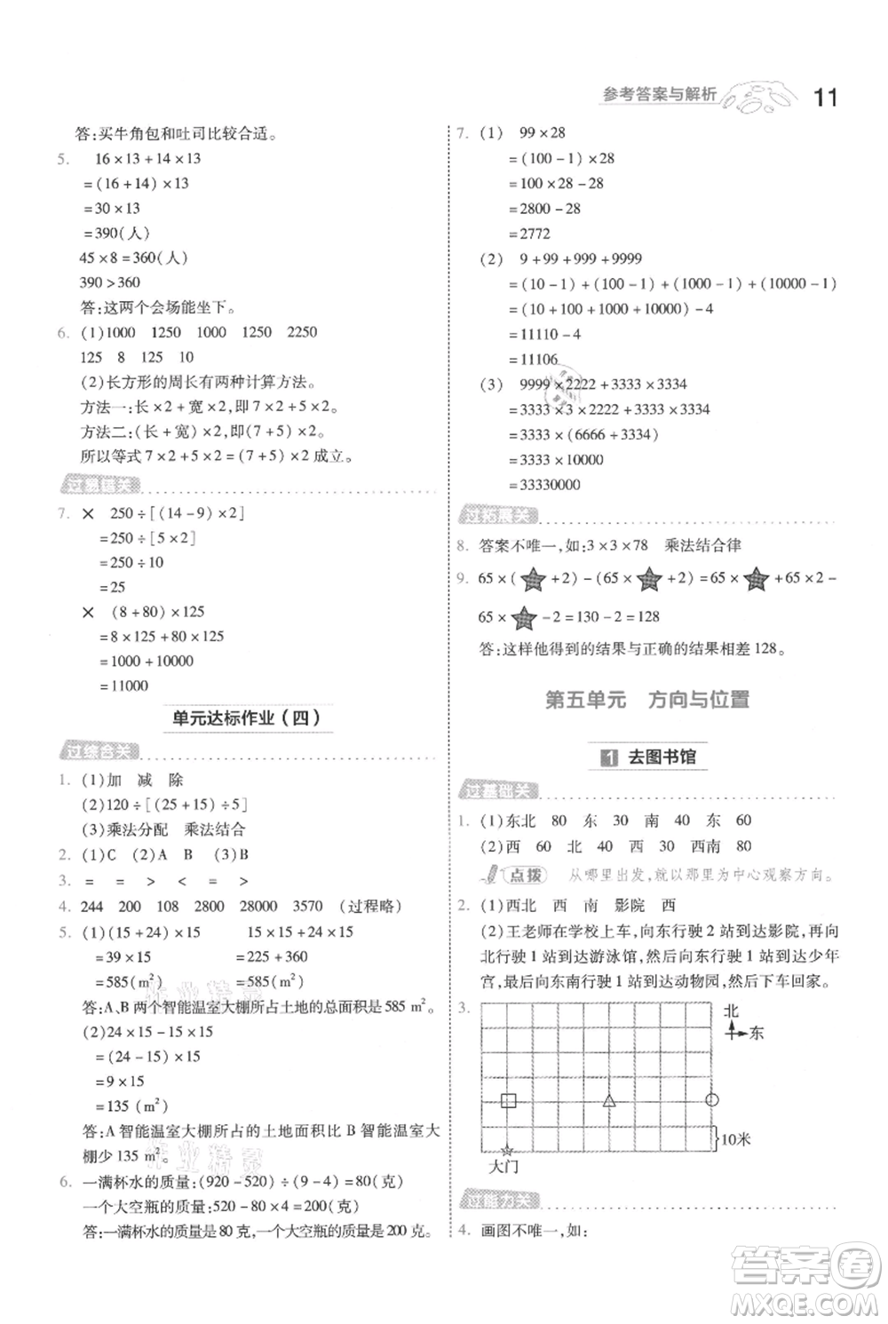 南京師范大學(xué)出版社2021一遍過四年級上冊數(shù)學(xué)北師大版參考答案