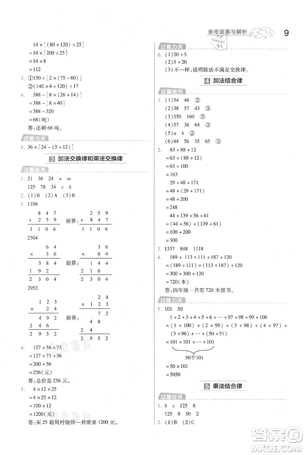 南京師范大學(xué)出版社2021一遍過四年級上冊數(shù)學(xué)北師大版參考答案