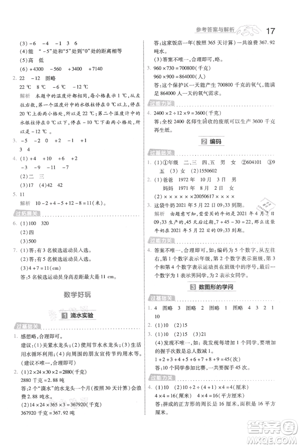 南京師范大學(xué)出版社2021一遍過四年級上冊數(shù)學(xué)北師大版參考答案