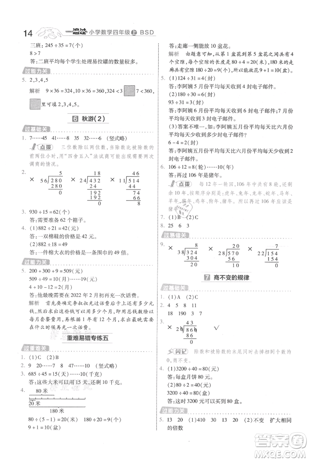 南京師范大學(xué)出版社2021一遍過四年級上冊數(shù)學(xué)北師大版參考答案