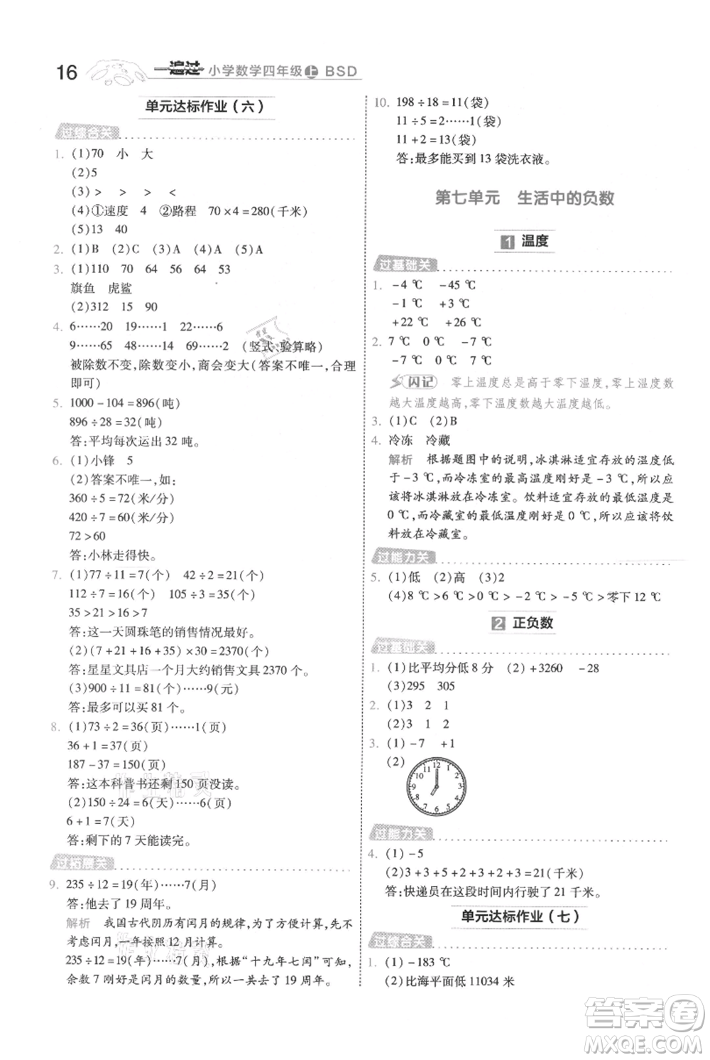 南京師范大學(xué)出版社2021一遍過四年級上冊數(shù)學(xué)北師大版參考答案