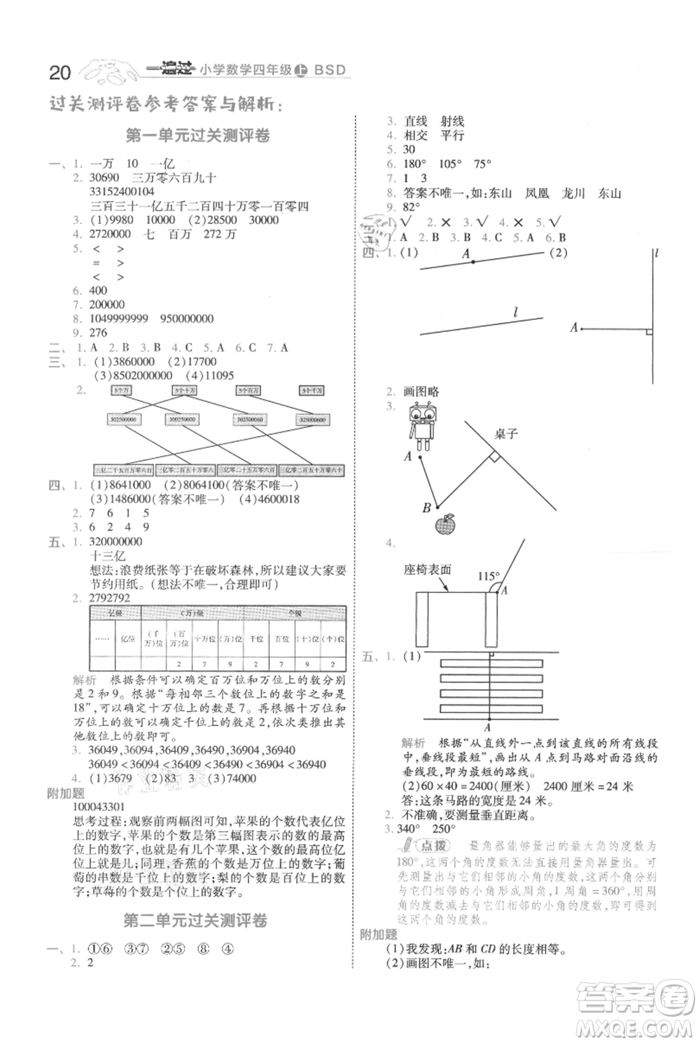 南京師范大學(xué)出版社2021一遍過四年級上冊數(shù)學(xué)北師大版參考答案