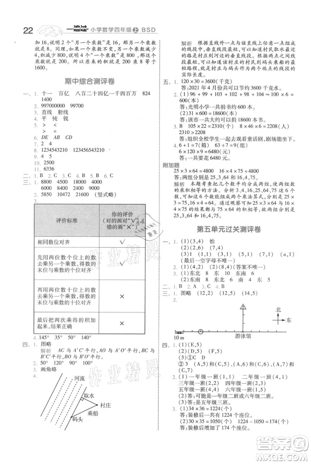 南京師范大學(xué)出版社2021一遍過四年級上冊數(shù)學(xué)北師大版參考答案