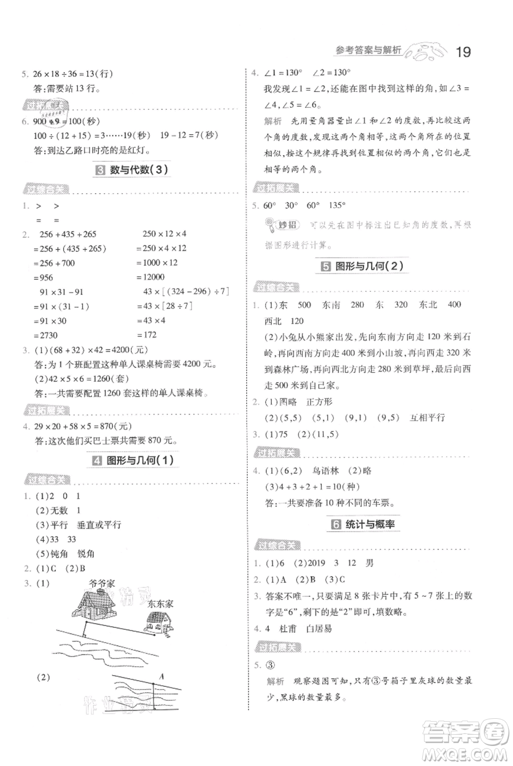 南京師范大學(xué)出版社2021一遍過四年級上冊數(shù)學(xué)北師大版參考答案