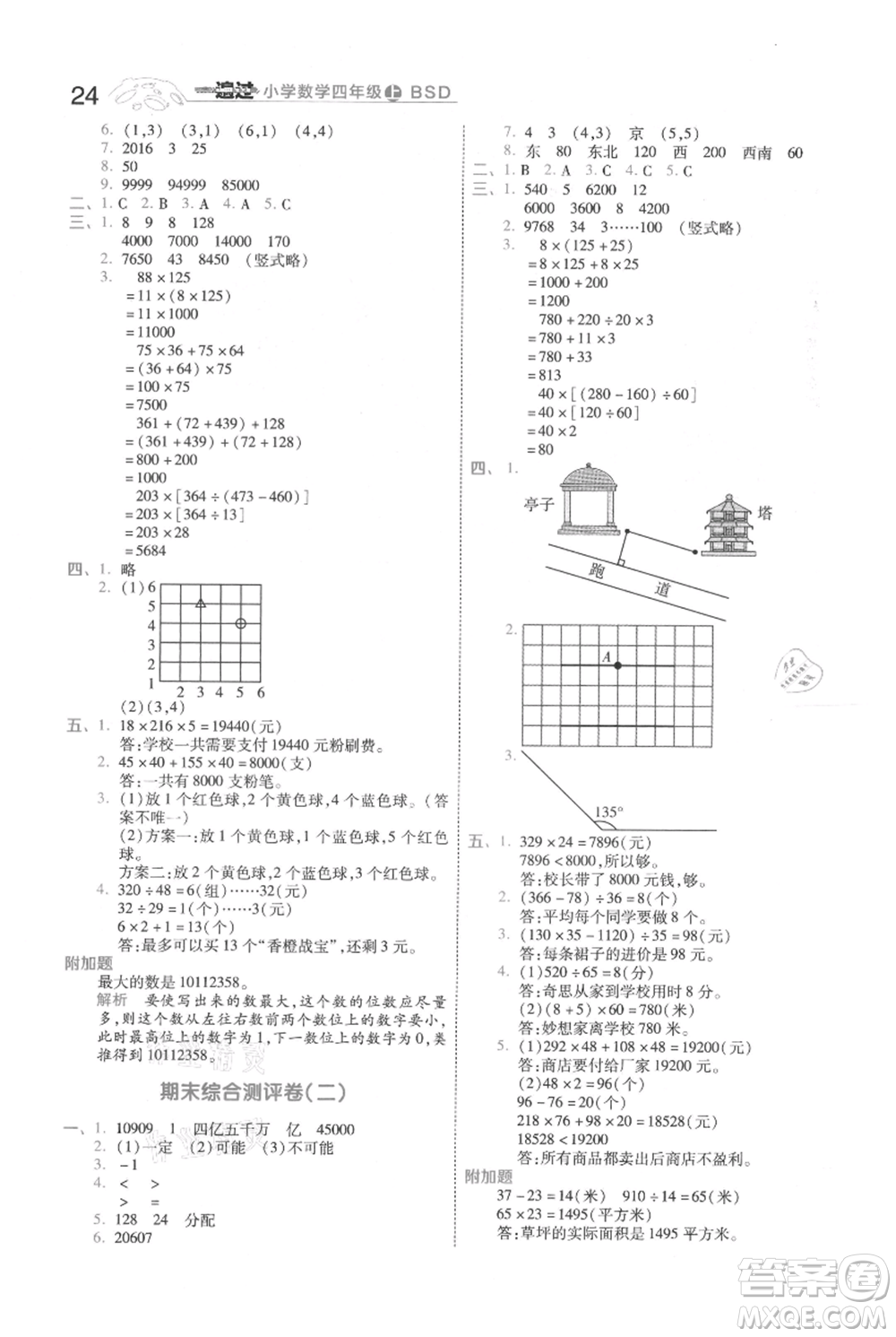 南京師范大學(xué)出版社2021一遍過四年級上冊數(shù)學(xué)北師大版參考答案