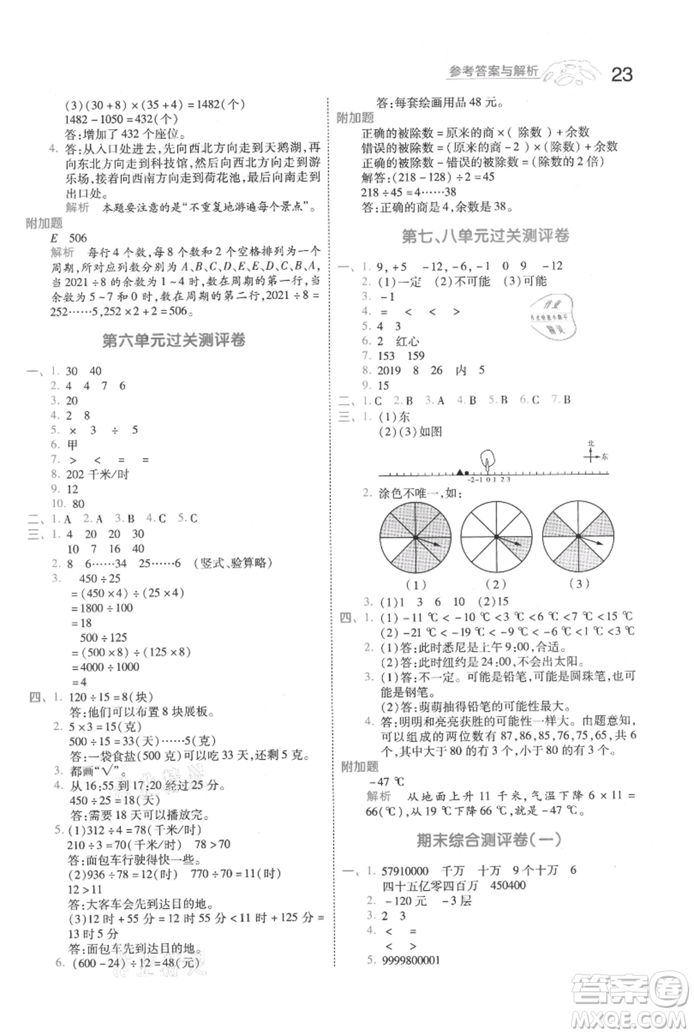 南京師范大學(xué)出版社2021一遍過四年級上冊數(shù)學(xué)北師大版參考答案