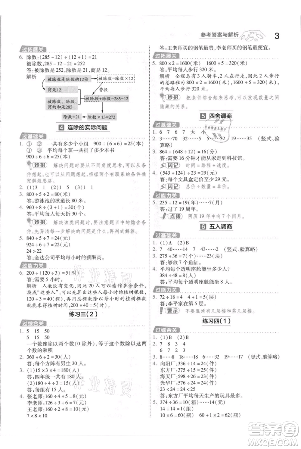 南京師范大學出版社2021一遍過四年級上冊數(shù)學蘇教版參考答案