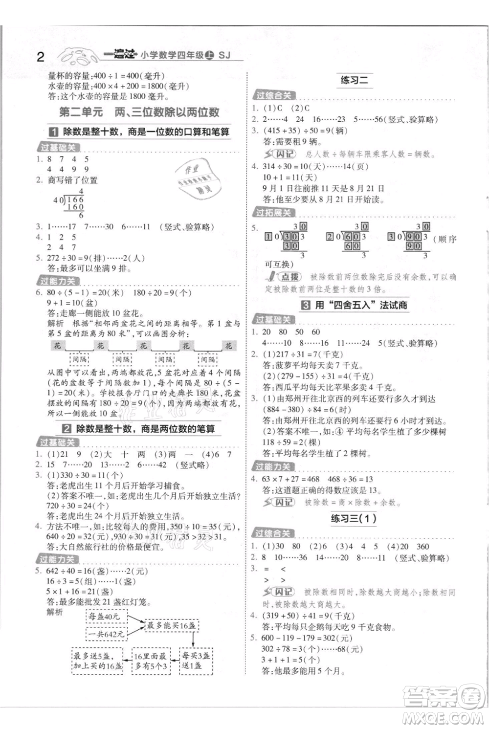 南京師范大學出版社2021一遍過四年級上冊數(shù)學蘇教版參考答案