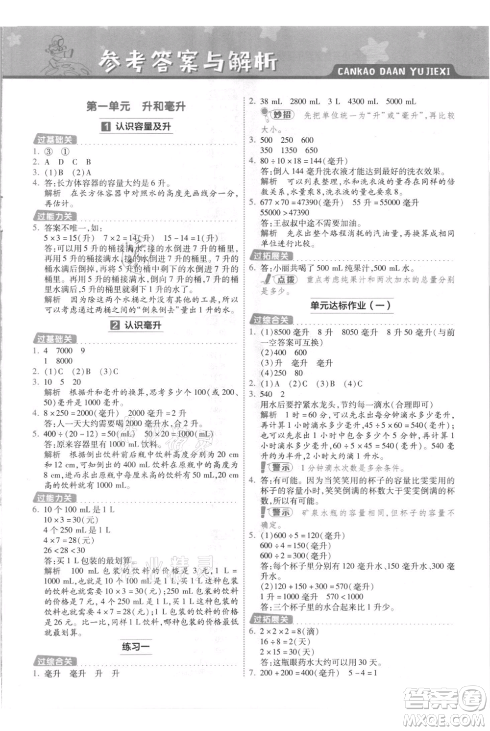 南京師范大學出版社2021一遍過四年級上冊數(shù)學蘇教版參考答案