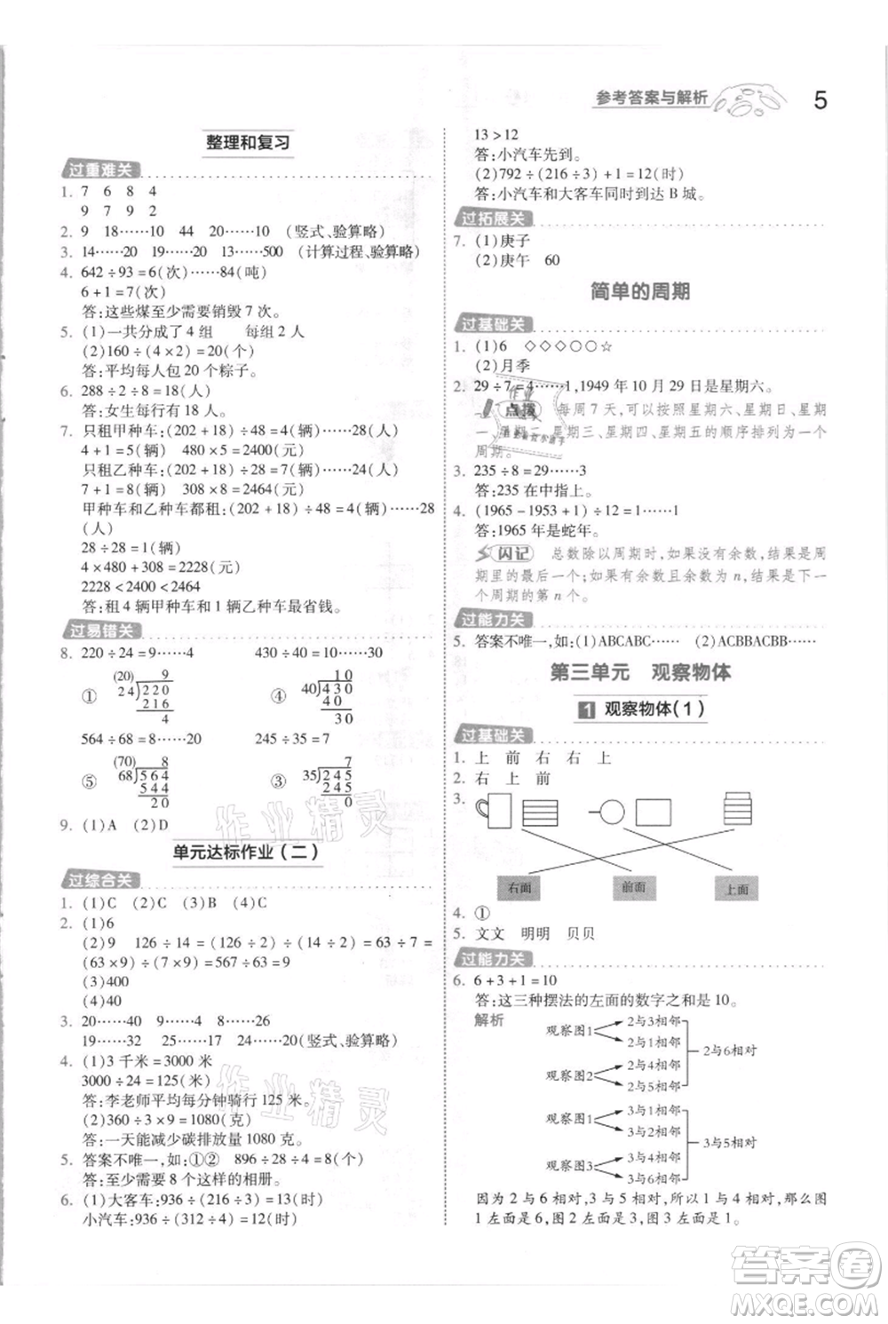 南京師范大學出版社2021一遍過四年級上冊數(shù)學蘇教版參考答案