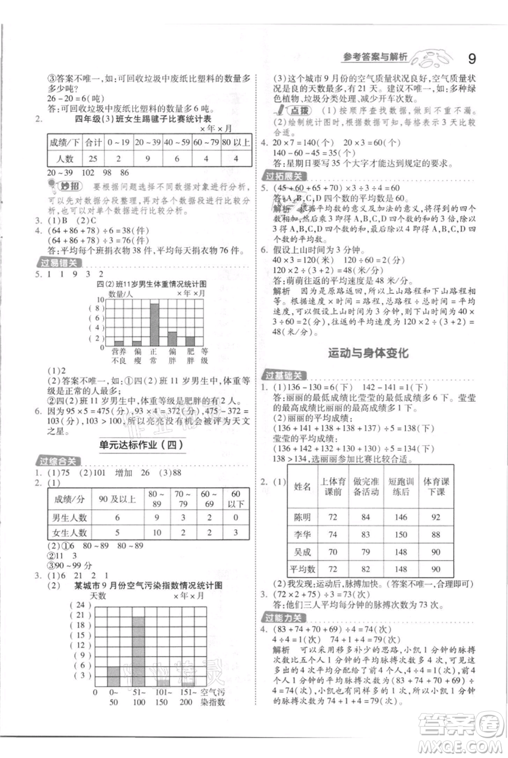 南京師范大學出版社2021一遍過四年級上冊數(shù)學蘇教版參考答案