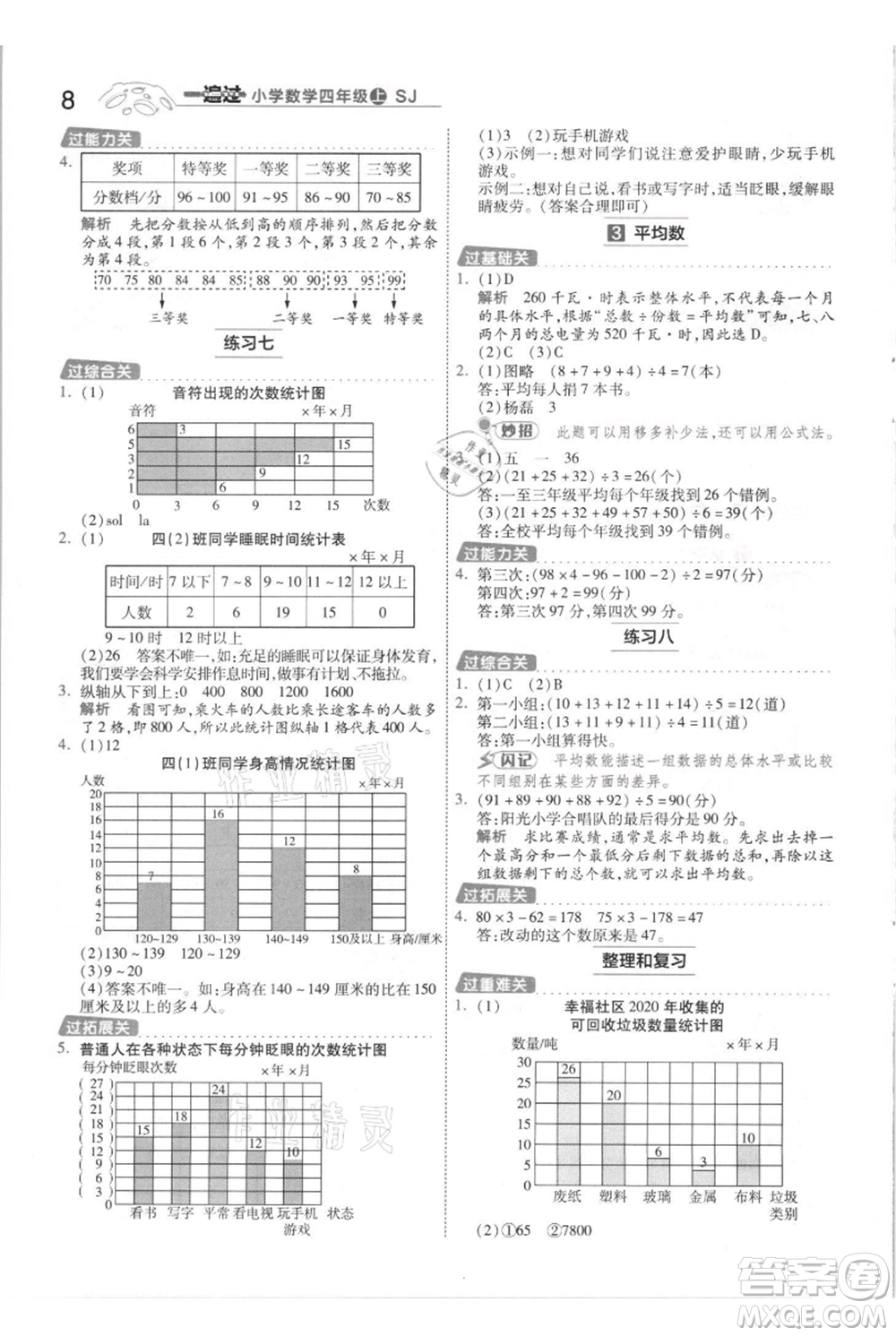 南京師范大學出版社2021一遍過四年級上冊數(shù)學蘇教版參考答案