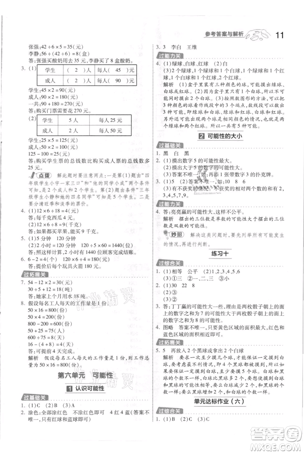 南京師范大學出版社2021一遍過四年級上冊數(shù)學蘇教版參考答案