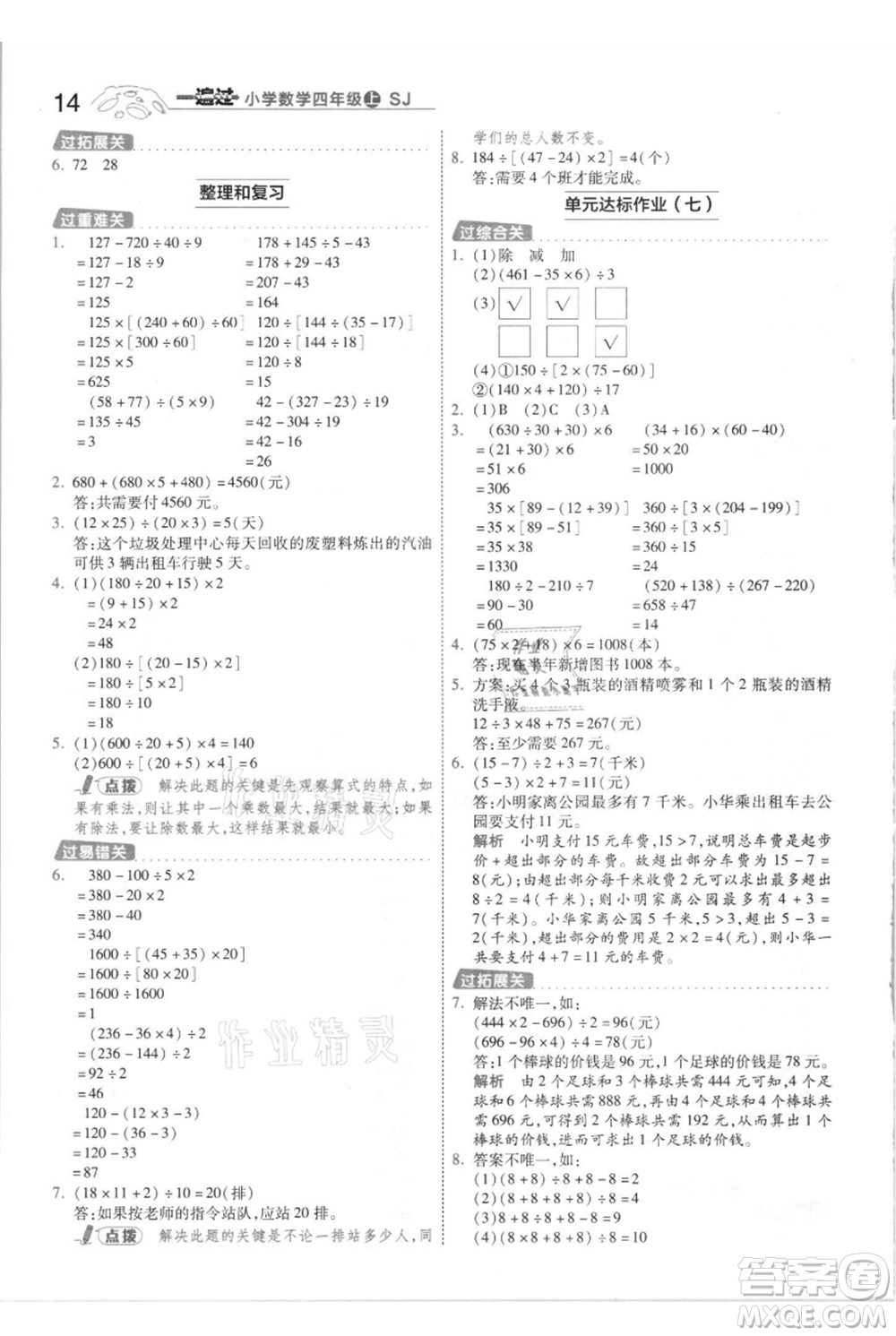 南京師范大學出版社2021一遍過四年級上冊數(shù)學蘇教版參考答案