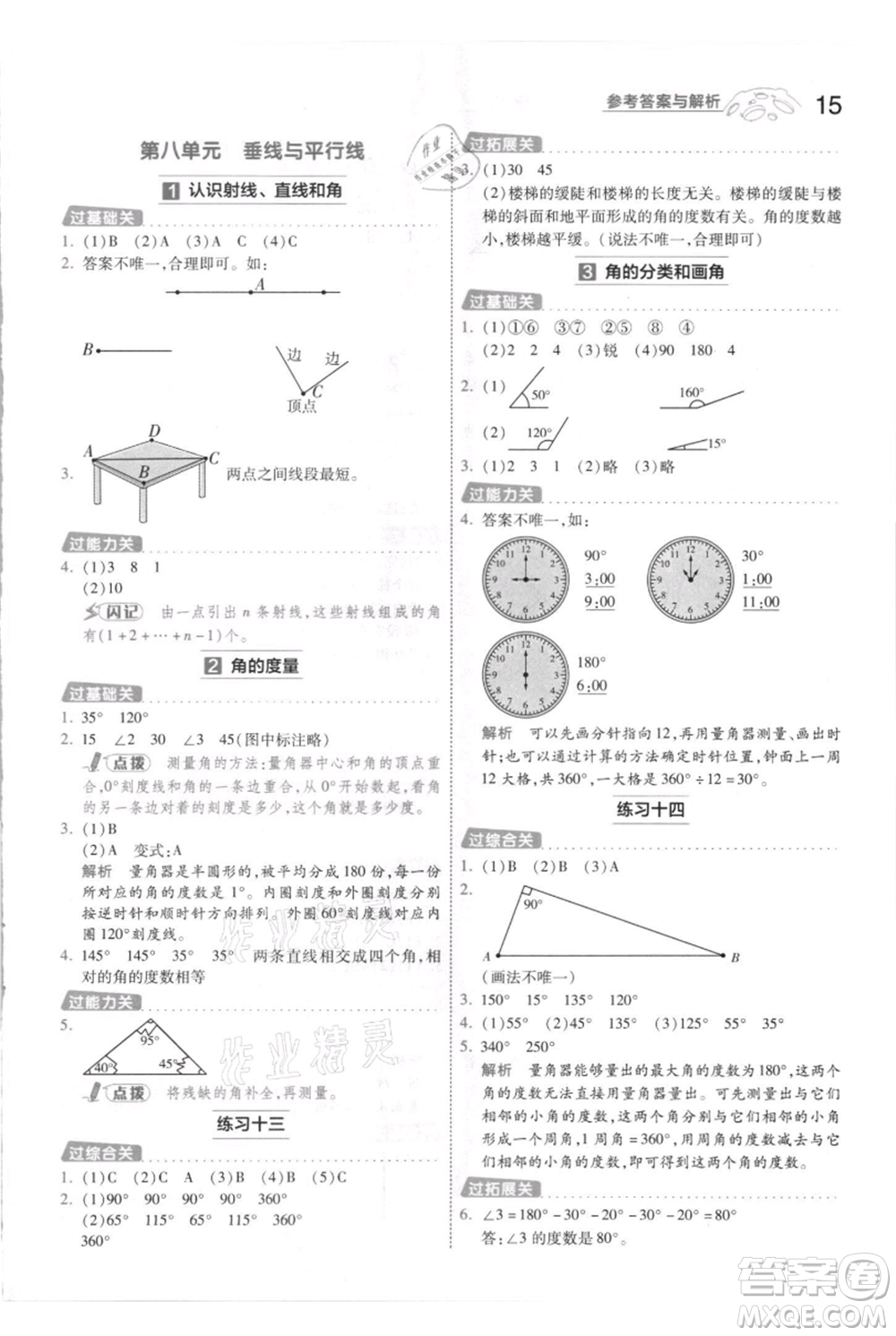 南京師范大學出版社2021一遍過四年級上冊數(shù)學蘇教版參考答案