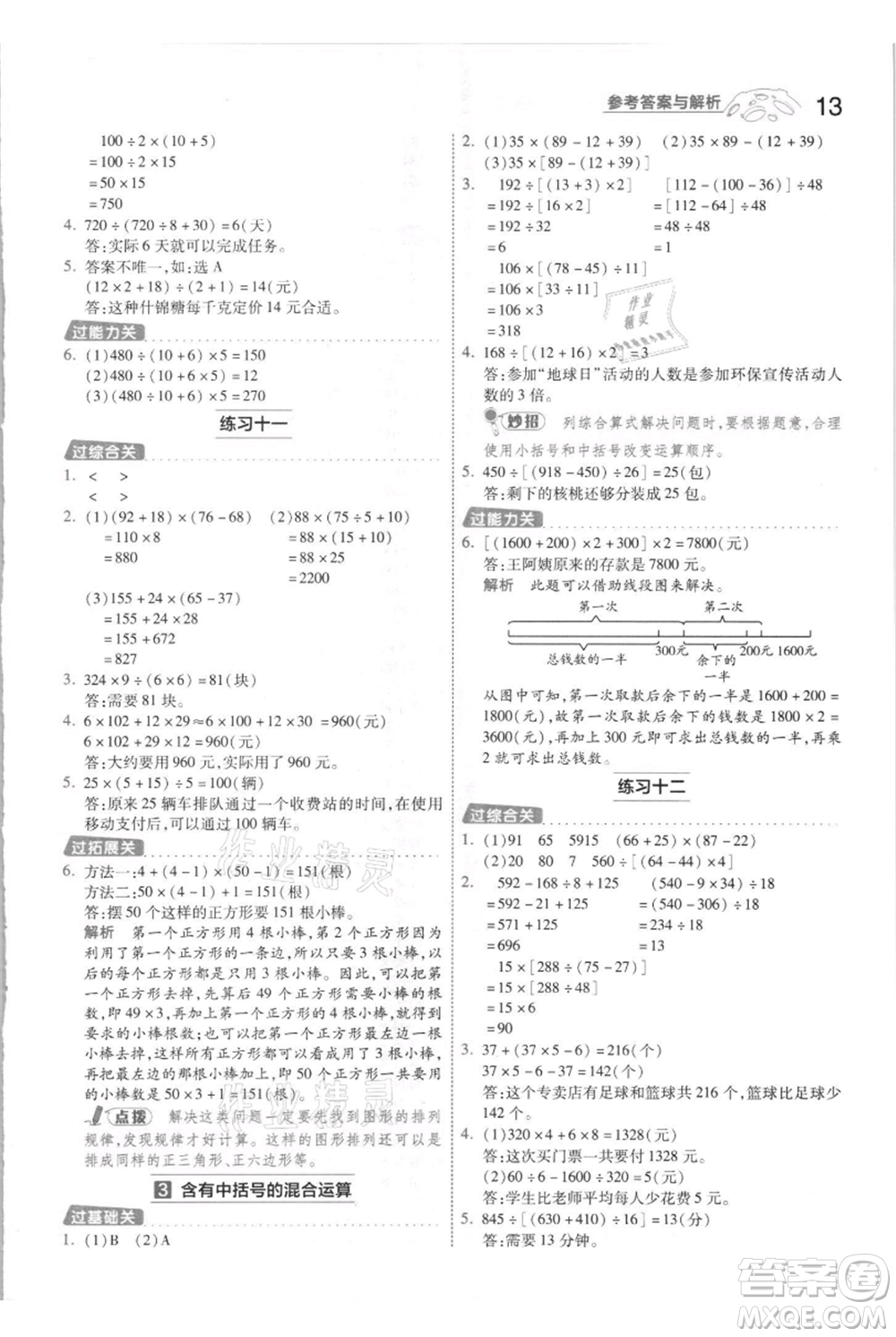 南京師范大學出版社2021一遍過四年級上冊數(shù)學蘇教版參考答案