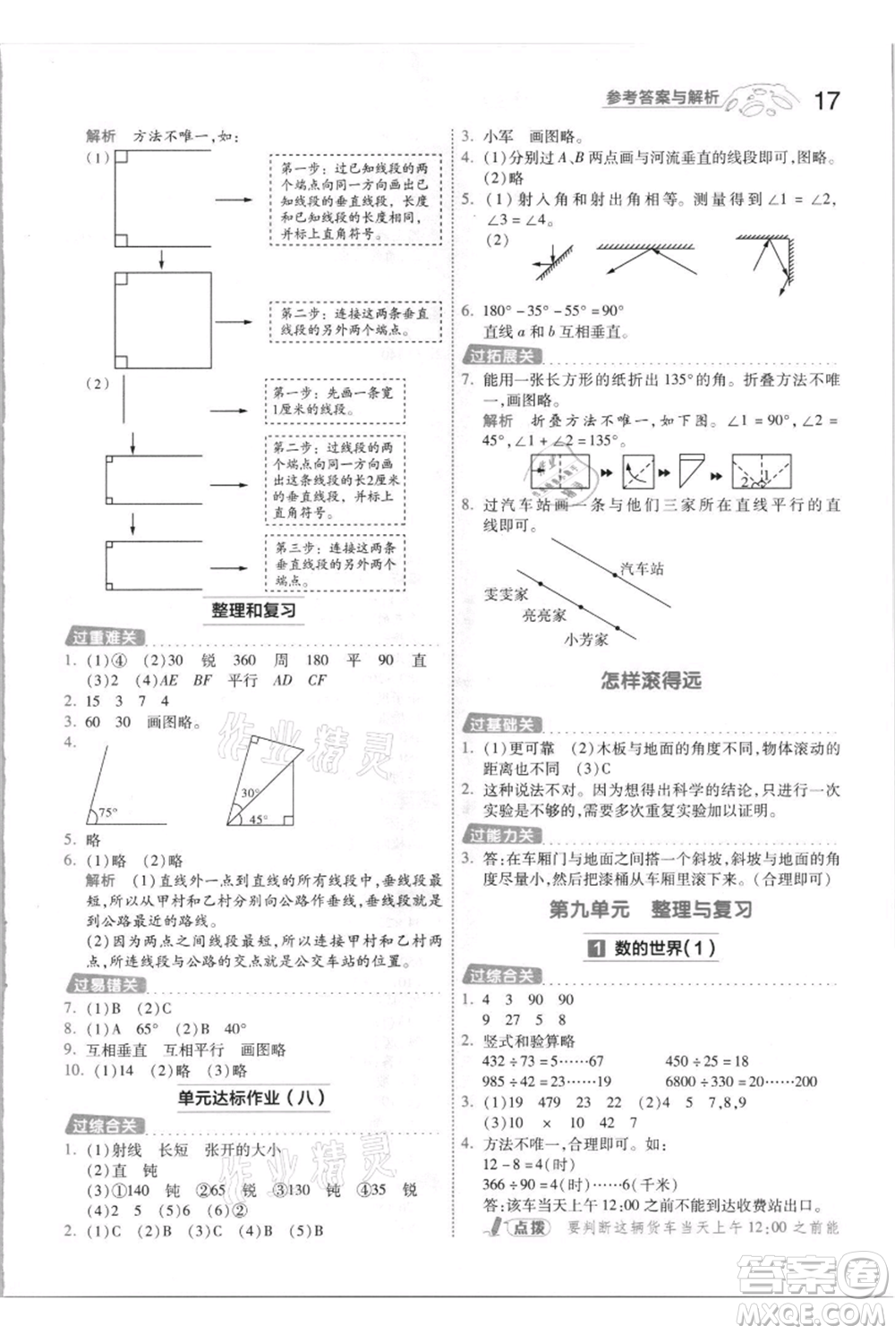 南京師范大學出版社2021一遍過四年級上冊數(shù)學蘇教版參考答案