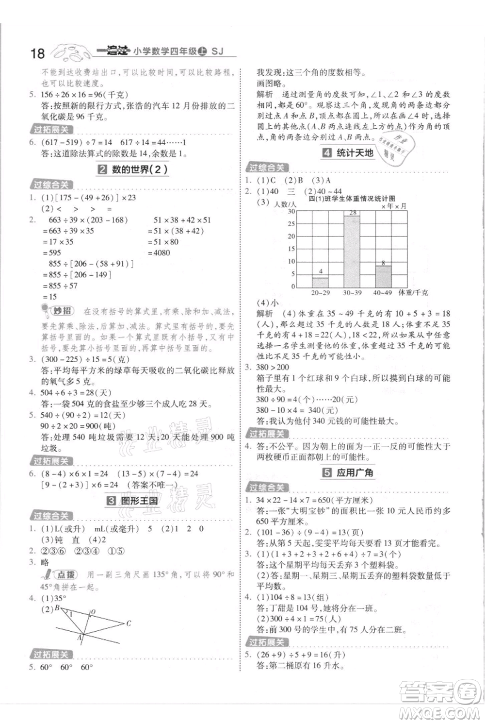 南京師范大學出版社2021一遍過四年級上冊數(shù)學蘇教版參考答案