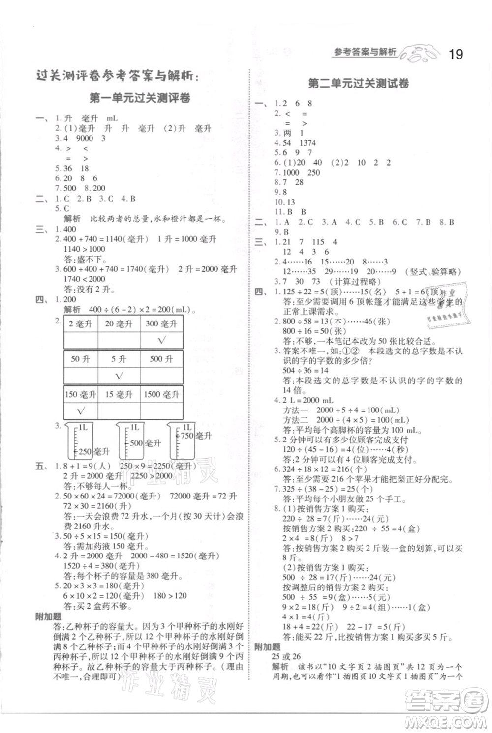 南京師范大學出版社2021一遍過四年級上冊數(shù)學蘇教版參考答案