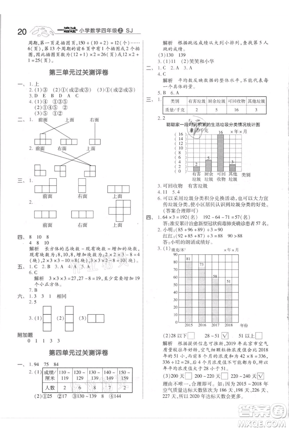 南京師范大學出版社2021一遍過四年級上冊數(shù)學蘇教版參考答案