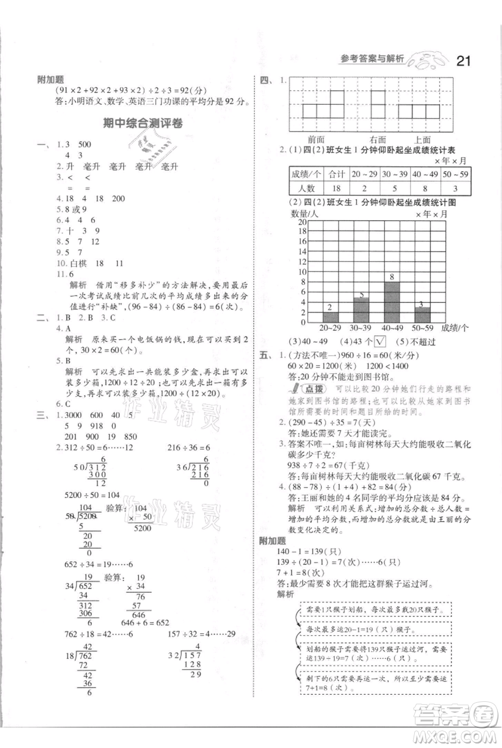 南京師范大學出版社2021一遍過四年級上冊數(shù)學蘇教版參考答案
