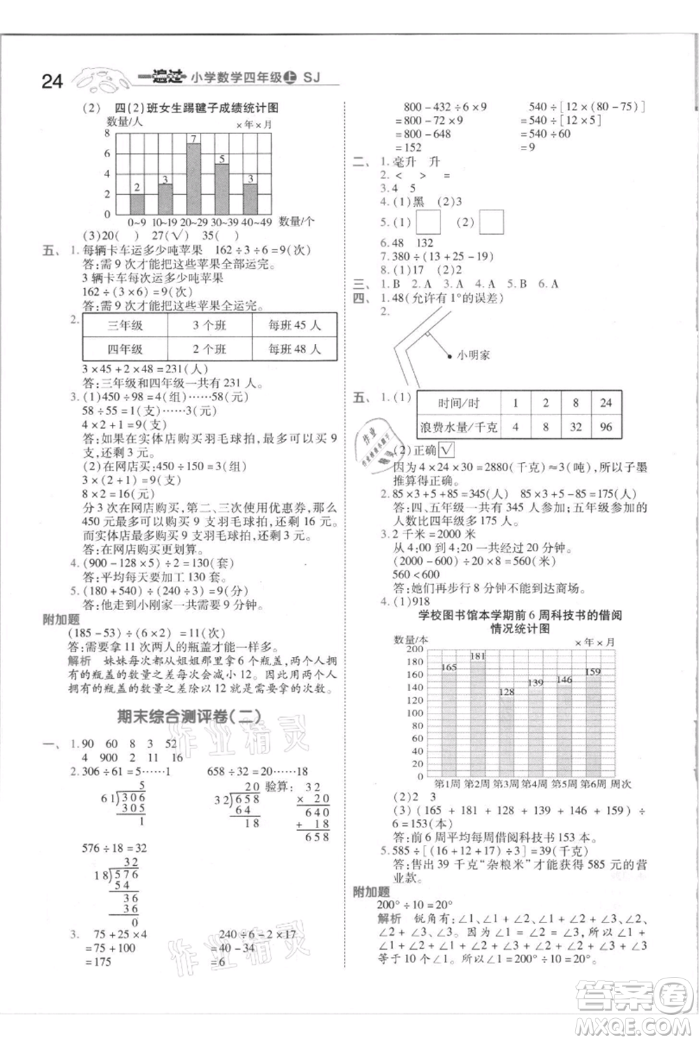 南京師范大學出版社2021一遍過四年級上冊數(shù)學蘇教版參考答案