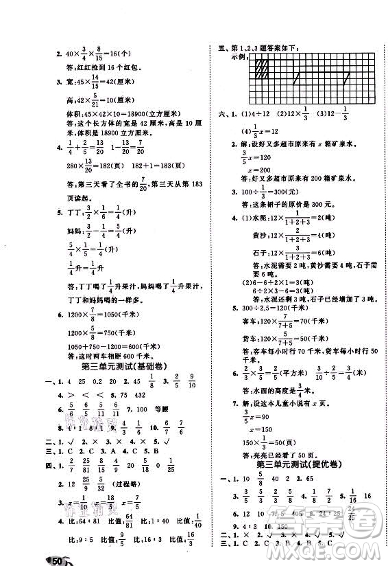 西安出版社2021秋季53全優(yōu)卷小學(xué)數(shù)學(xué)六年級(jí)上冊(cè)SJ蘇教版答案