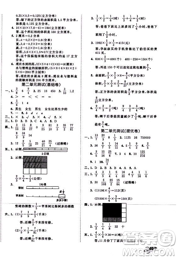 西安出版社2021秋季53全優(yōu)卷小學(xué)數(shù)學(xué)六年級(jí)上冊(cè)SJ蘇教版答案