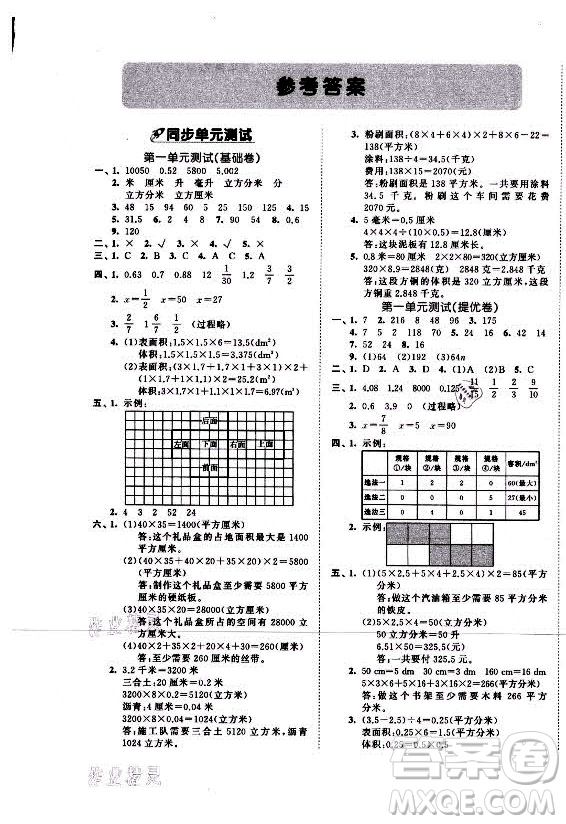 西安出版社2021秋季53全優(yōu)卷小學(xué)數(shù)學(xué)六年級(jí)上冊(cè)SJ蘇教版答案