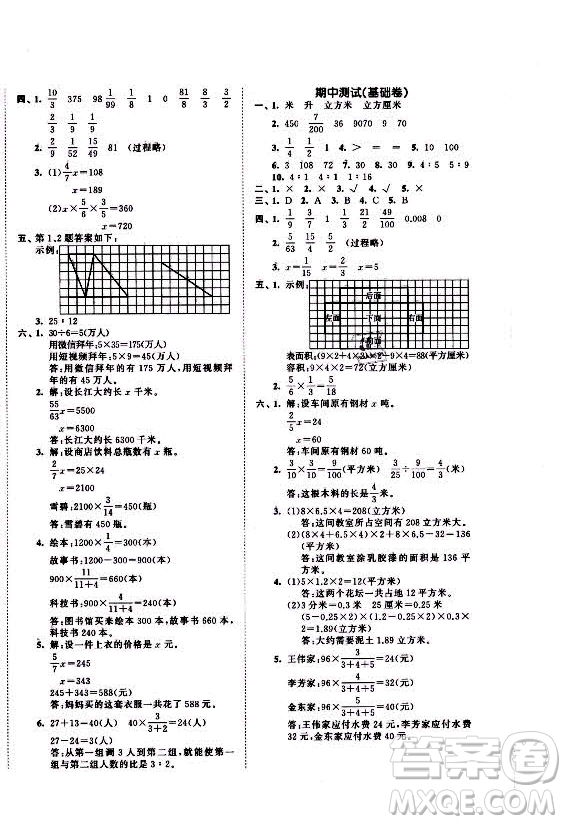 西安出版社2021秋季53全優(yōu)卷小學(xué)數(shù)學(xué)六年級(jí)上冊(cè)SJ蘇教版答案