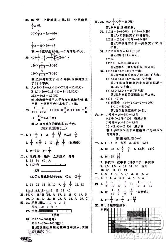 西安出版社2021秋季53全優(yōu)卷小學(xué)數(shù)學(xué)六年級(jí)上冊(cè)SJ蘇教版答案