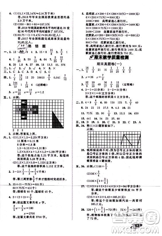 西安出版社2021秋季53全優(yōu)卷小學(xué)數(shù)學(xué)六年級(jí)上冊(cè)SJ蘇教版答案