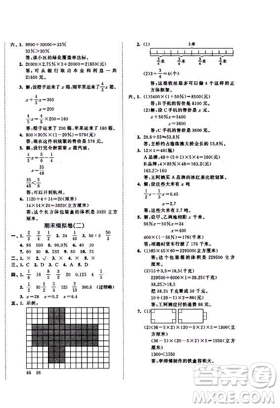 西安出版社2021秋季53全優(yōu)卷小學(xué)數(shù)學(xué)六年級(jí)上冊(cè)SJ蘇教版答案