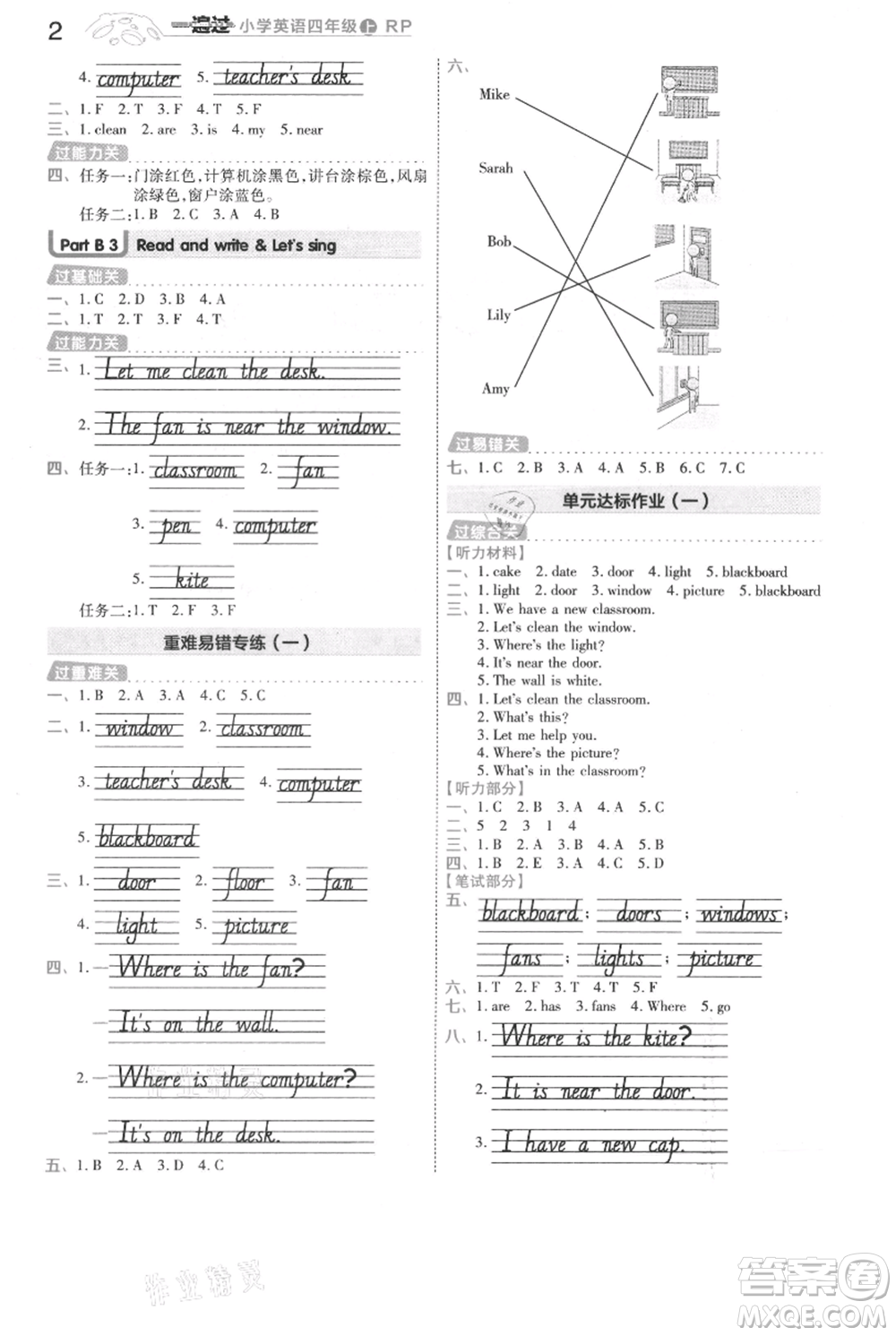 南京師范大學(xué)出版社2021一遍過(guò)四年級(jí)上冊(cè)英語(yǔ)人教版浙江專用參考答案