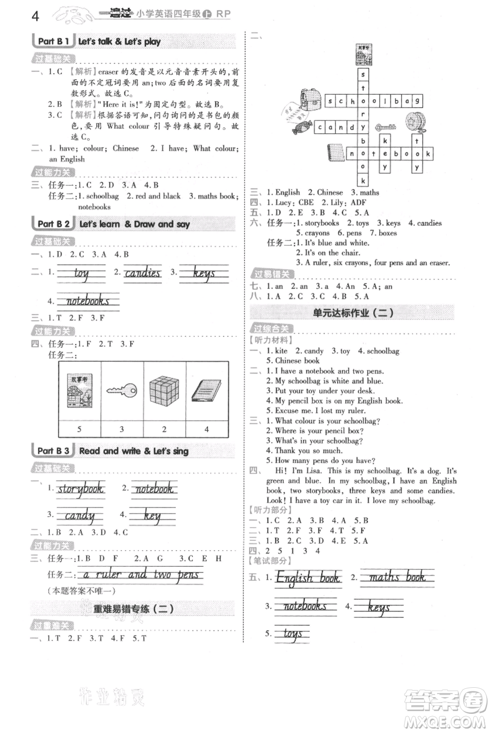 南京師范大學(xué)出版社2021一遍過(guò)四年級(jí)上冊(cè)英語(yǔ)人教版浙江專用參考答案