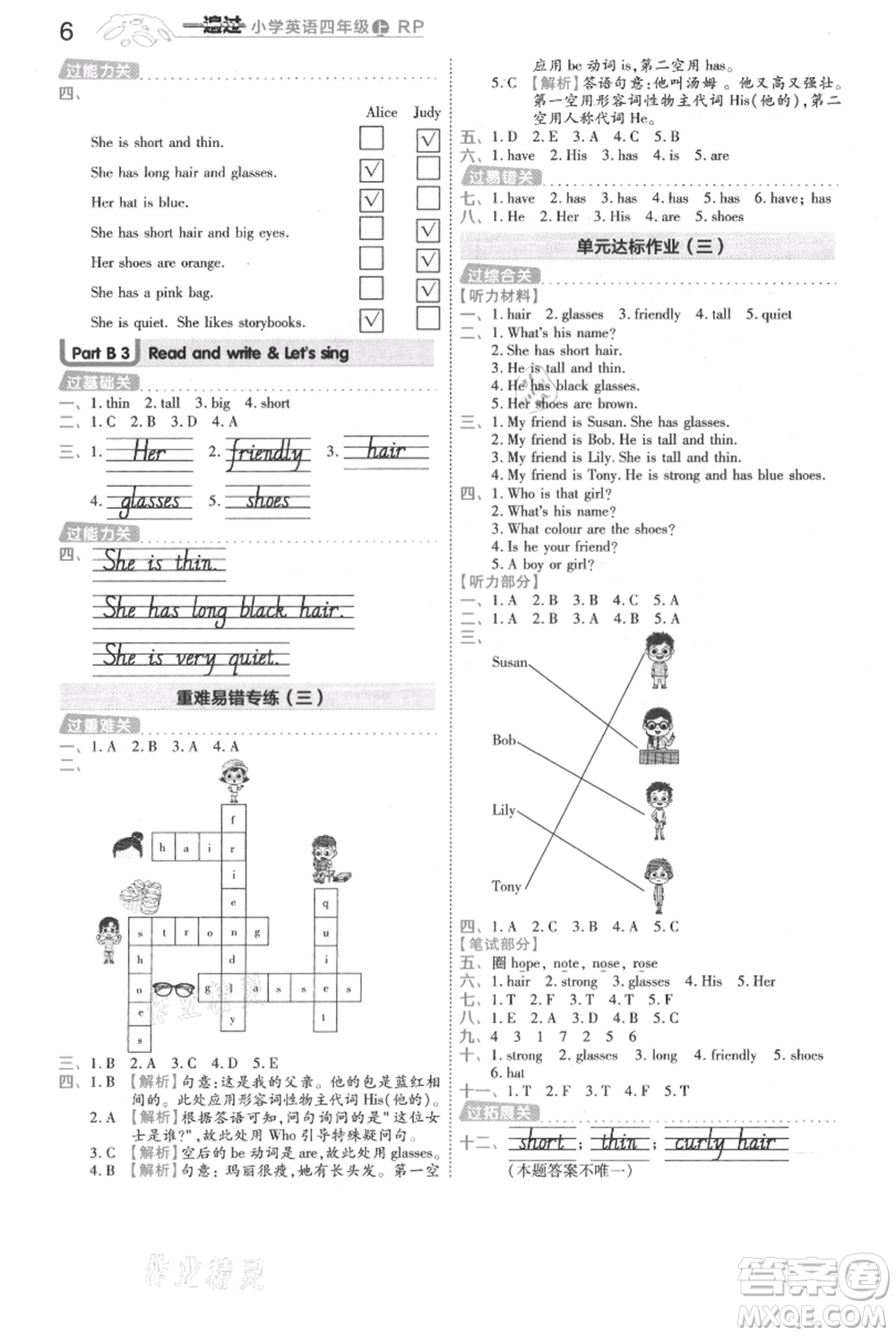 南京師范大學(xué)出版社2021一遍過(guò)四年級(jí)上冊(cè)英語(yǔ)人教版浙江專用參考答案