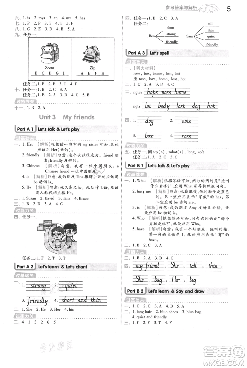 南京師范大學(xué)出版社2021一遍過(guò)四年級(jí)上冊(cè)英語(yǔ)人教版浙江專用參考答案
