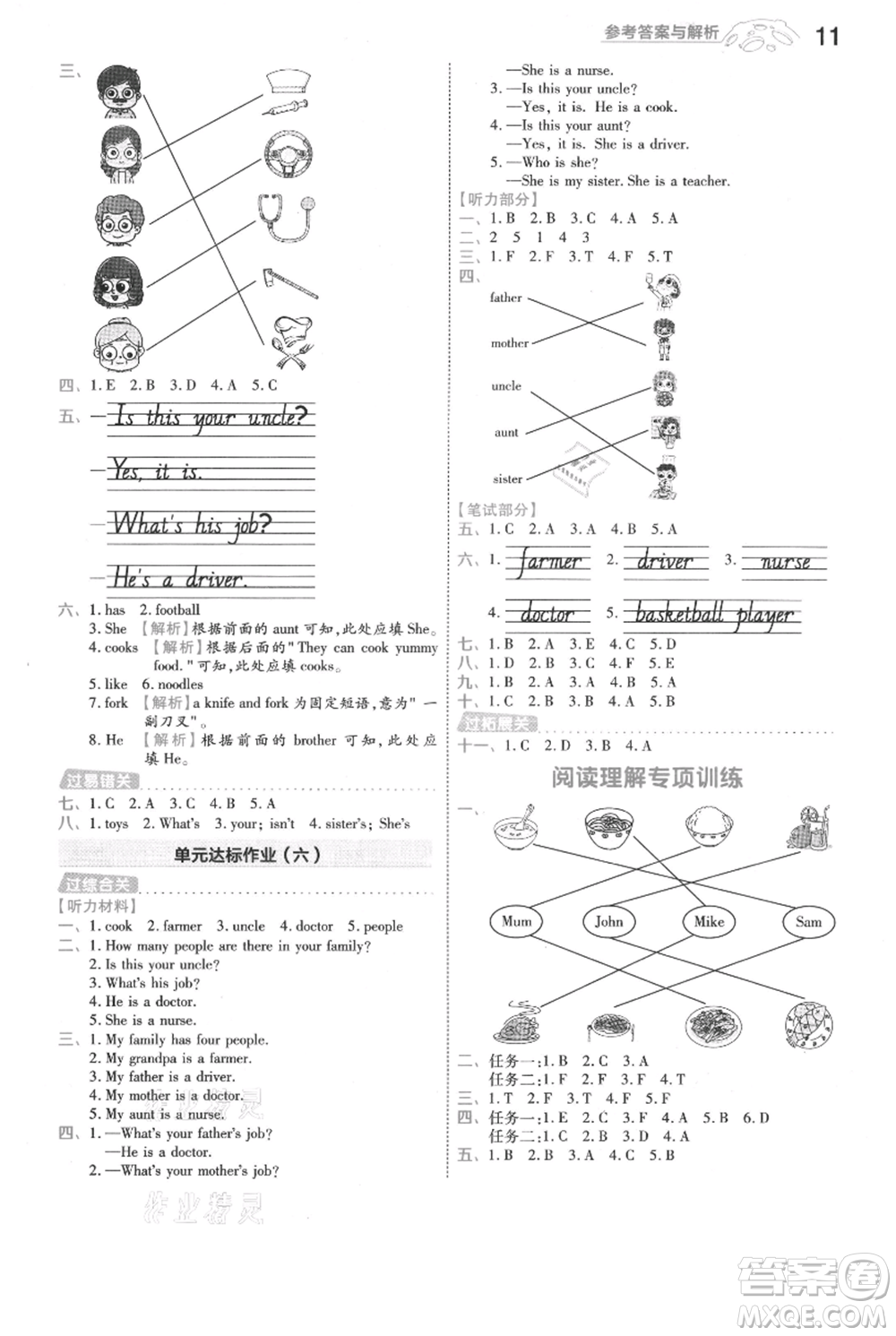 南京師范大學(xué)出版社2021一遍過(guò)四年級(jí)上冊(cè)英語(yǔ)人教版浙江專用參考答案