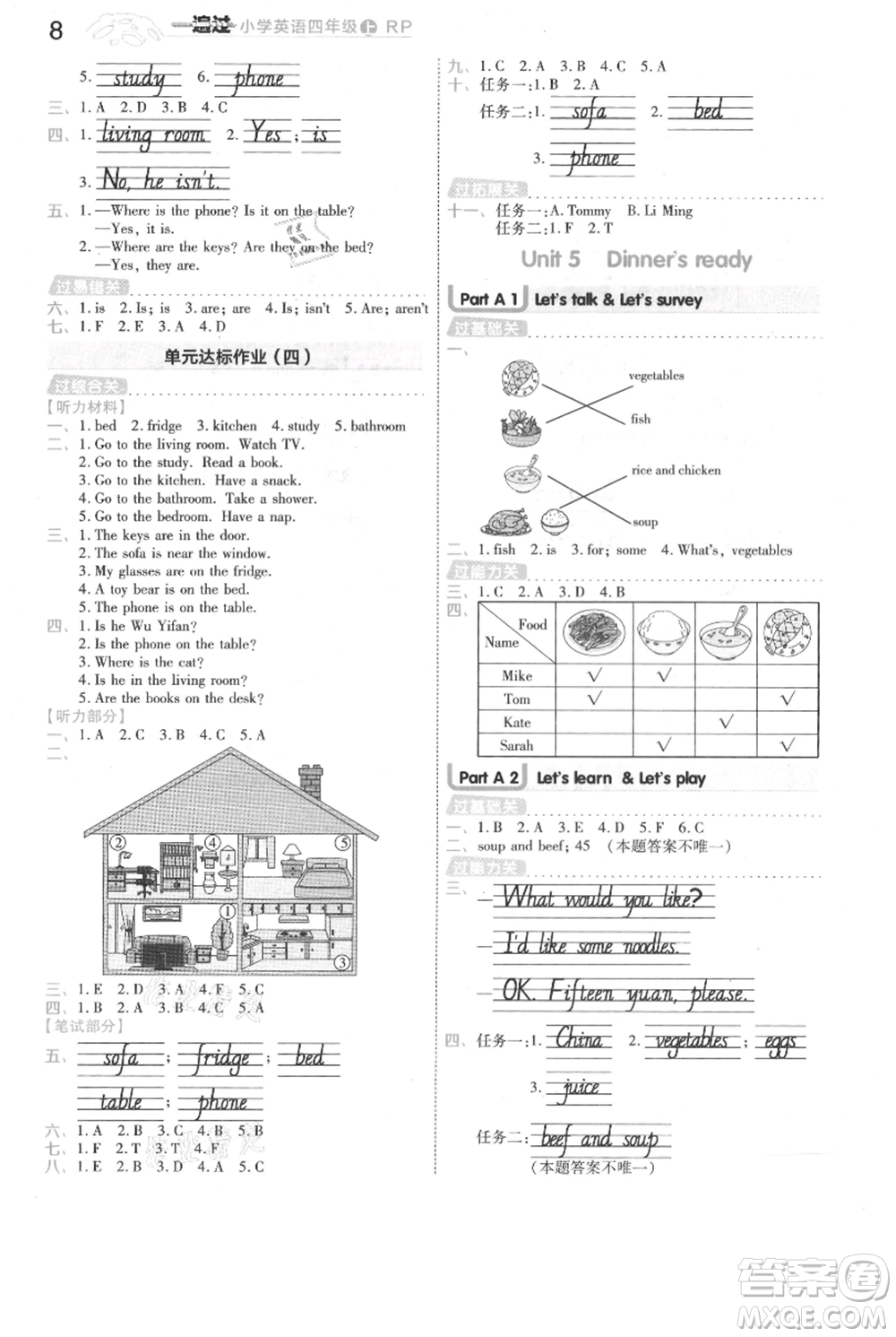 南京師范大學(xué)出版社2021一遍過(guò)四年級(jí)上冊(cè)英語(yǔ)人教版浙江專用參考答案